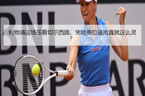 li-wu-pu-zhe-chang-ya-zhe-qie-er-xi-ti-ping-sha-gao-wei-bi-qiang-zhen-jiu-zhe-me-ling-2-659.jpg